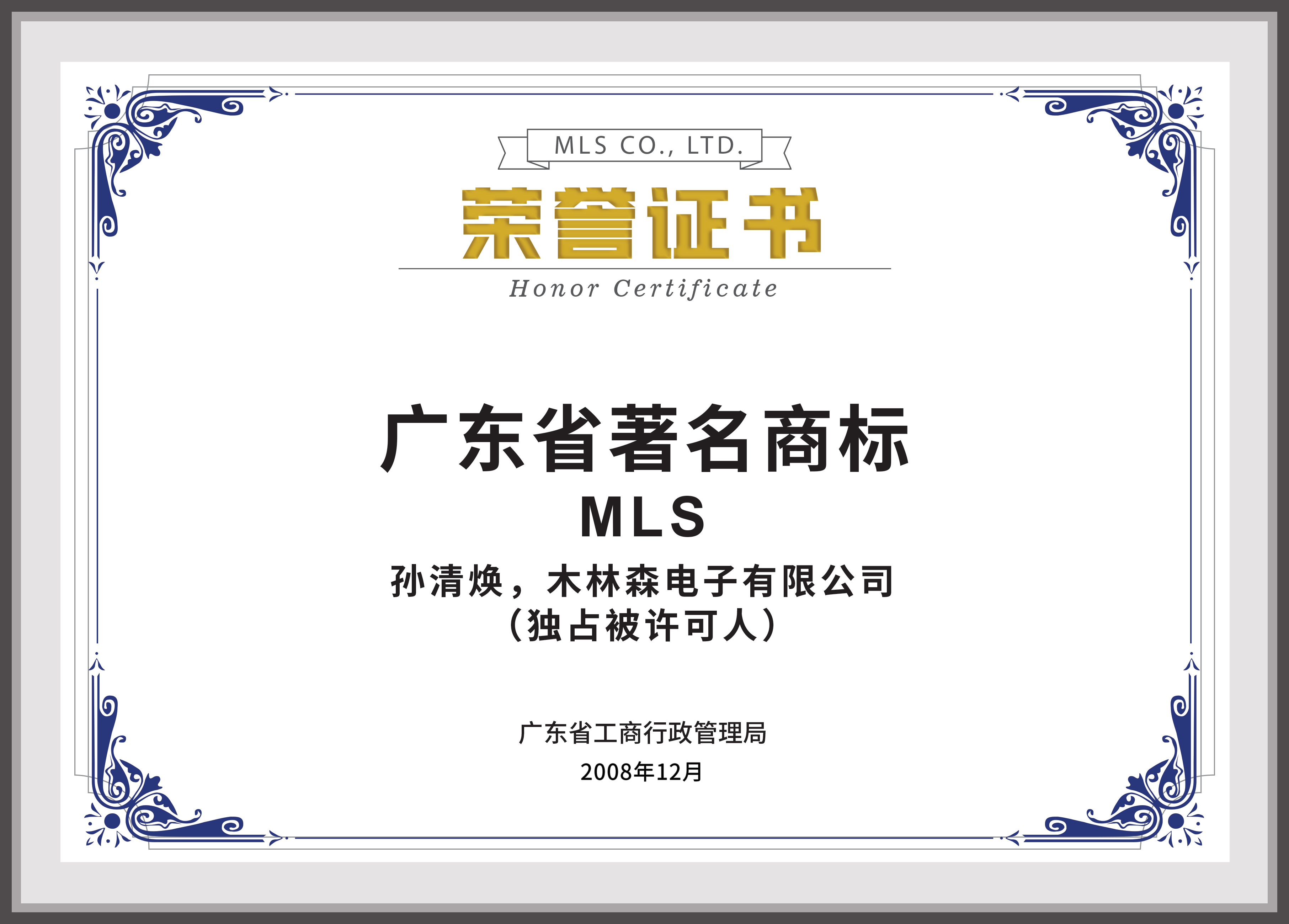 广东省著名商标